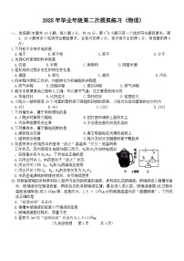 2025年吉林省长春市朝阳区中考第二次模拟物理与化学试题（中考模拟）