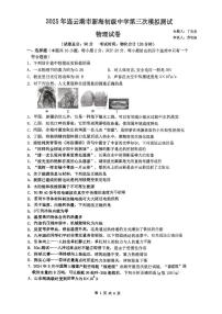 2025年江苏省连云港市新海初级中学中考物理三模试卷（中考模拟）(002)