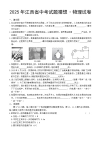 2025年江西省中考物理猜想练习试卷（中考模拟）
