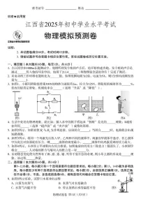 2025年江西省模拟预测物理试题（中考模拟）