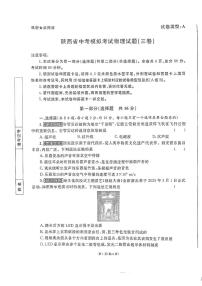 2025年陕西省宝鸡市金台区宝鸡市三迪中学中考三模物理试题（中考模拟）