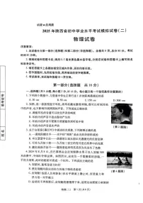 2025年陕西省咸阳市永寿县御家宫中学中考二模物理试题（中考模拟）