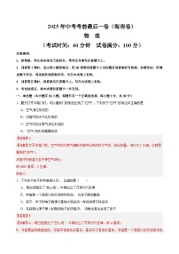 2025年中考考前押题最后一卷：物理（海南卷）（解析版）
