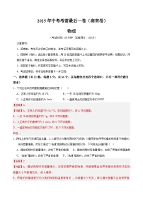 2025年中考考前押题最后一卷：物理（湖南卷）（解析版）