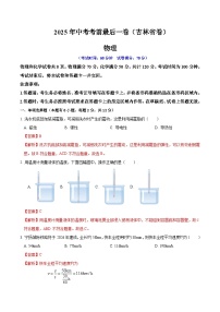 2025年中考考前押题最后一卷：物理（吉林省卷）（解析版）