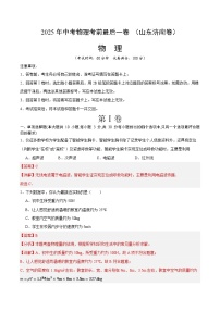 2025年中考考前押题最后一卷：物理（山东济南卷）（解析版）