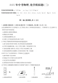 2025湖北省武汉市江汉区中考物理模拟卷（二）