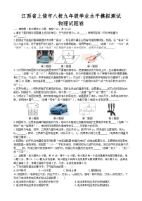 江西省上饶市八校联考2024-2025学年九年级下学期6月月考物理试题