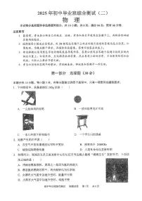 2025年广东省广州市黄埔区中考物理二模试卷