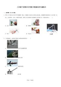 八年级下册期末物理专项复习杠杆专题练习含答案