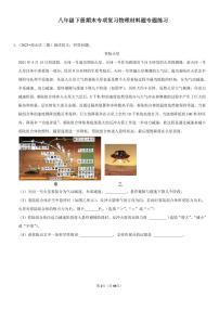 八年级下册期末物理专项复习材料题专题练习含答案