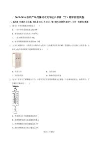2023-2024学年深圳市龙华区八年级下册期末物理试卷及答案