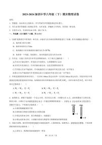 2023-2024学年深圳中学八年级下册期末物理试卷含答案