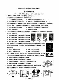 2025年福建省福州市第一中学中考模拟物理试卷（中考模拟）