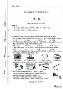 2025年海南省部分学校中考全真模拟（二）物理试题（中考模拟）