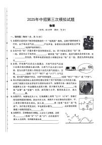 2025年河南省驻马店市新蔡县今是中学、一中、二中中考三模物理试题（中考模拟）