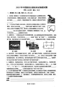 2025年河南郑州外国语学校中考第四次模拟考试物理试题（中考模拟）