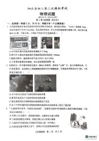 2025年山东省济宁市泗水县中考二模物理试题（中考模拟）