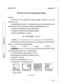 2025年陕西省宝鸡市金台区中考模拟预测物理试题（中考模拟）