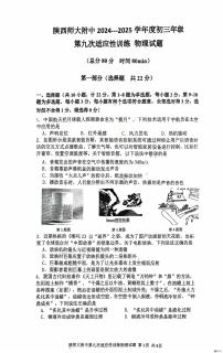 陕西省西安市陕师范大附中2025年中考第9次模拟考试物理题（中考模拟）