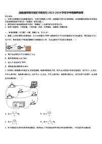 2024年湖南省邵阳市城区市级名校中考物理押题卷（中考模拟）