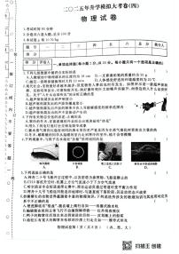 2025年黑龙江省齐齐哈尔市部分学校中考四模物理试题（中考模拟）