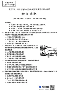 2025年重庆市中考物理试题（中考模拟）