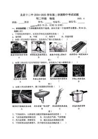 北京市十二中2024－2025学年八年级下学期期中物理试题