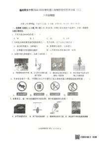 福建省福州市屏东中学2024-2025学年八年级下学期6月月考物理试题