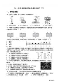 2025年哈尔滨市道里区中考三模物理试卷及答案