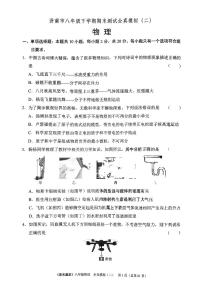 2025年沪科版物理八年级下册济南市期末测试模拟题（二）及其答案
