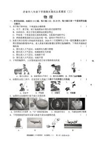 2025年沪科版物理八年级下册济南市期末测试模拟题（三）及其答案