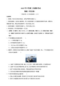 河北省2025年中考第三次模拟考试物理试卷（含答案解析）