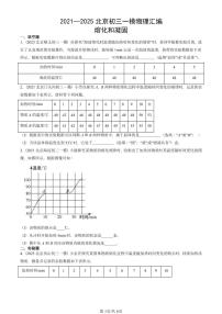 2021—2025北京初三一模[中考模拟]物理汇编：熔化和凝固