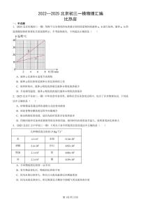 2022—2025北京初三一模[中考模拟]物理汇编：比热容