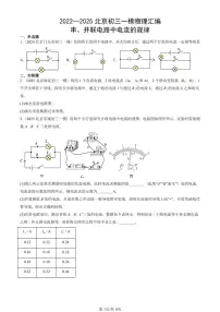 2022—2025北京初三一模[中考模拟]物理汇编：串、并联电路中电流的规律