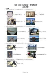 2022—2025北京初三一模[中考模拟]物理汇编：光的折射