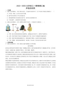2022—2025北京初三一模[中考模拟]物理汇编：声音的利用