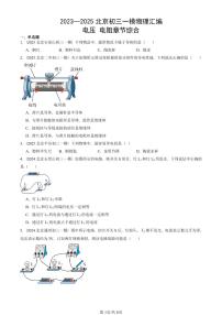 2023—2025北京初三一模[中考模拟]物理汇编：电压 电阻章节综合