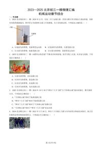 2023—2025北京初三一模[中考模拟]物理汇编：机械运动章节综合