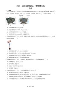 2023—2025北京初三一模[中考模拟]物理汇编：内能