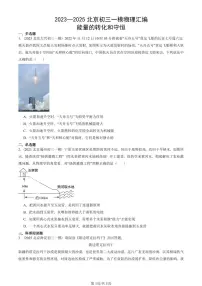 2023—2025北京初三一模[中考模拟]物理汇编：能量的转化和守恒