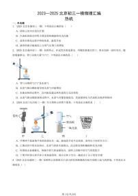 2023—2025北京初三一模[中考模拟]物理汇编：热机