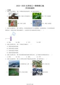 2023—2025北京初三一模[中考模拟]物理汇编：升华和凝华