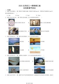 2025北京初三一模[中考模拟]物理汇编：光现象章节综合