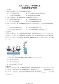 2025北京初三一模[中考模拟]物理汇编：质量与密度章节综合