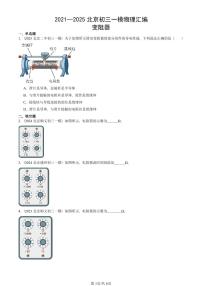 2021—2025北京初三一模[中考模拟]物理汇编：变阻器