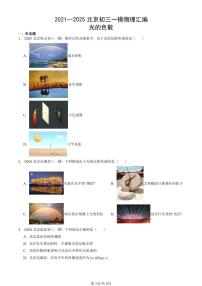 2021—2025北京初三一模[中考模拟]物理汇编：光的色散