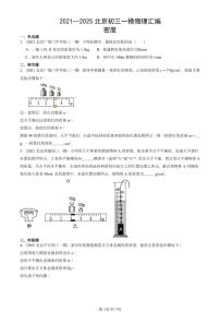 2021—2025北京初三一模[中考模拟]物理汇编：密度