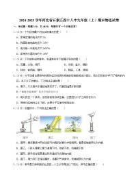 河北省石家庄市第四十八中学2024-2025学年九年级上学期期末物理试卷